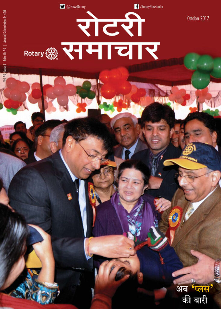 Rotary Samachar – October 2017