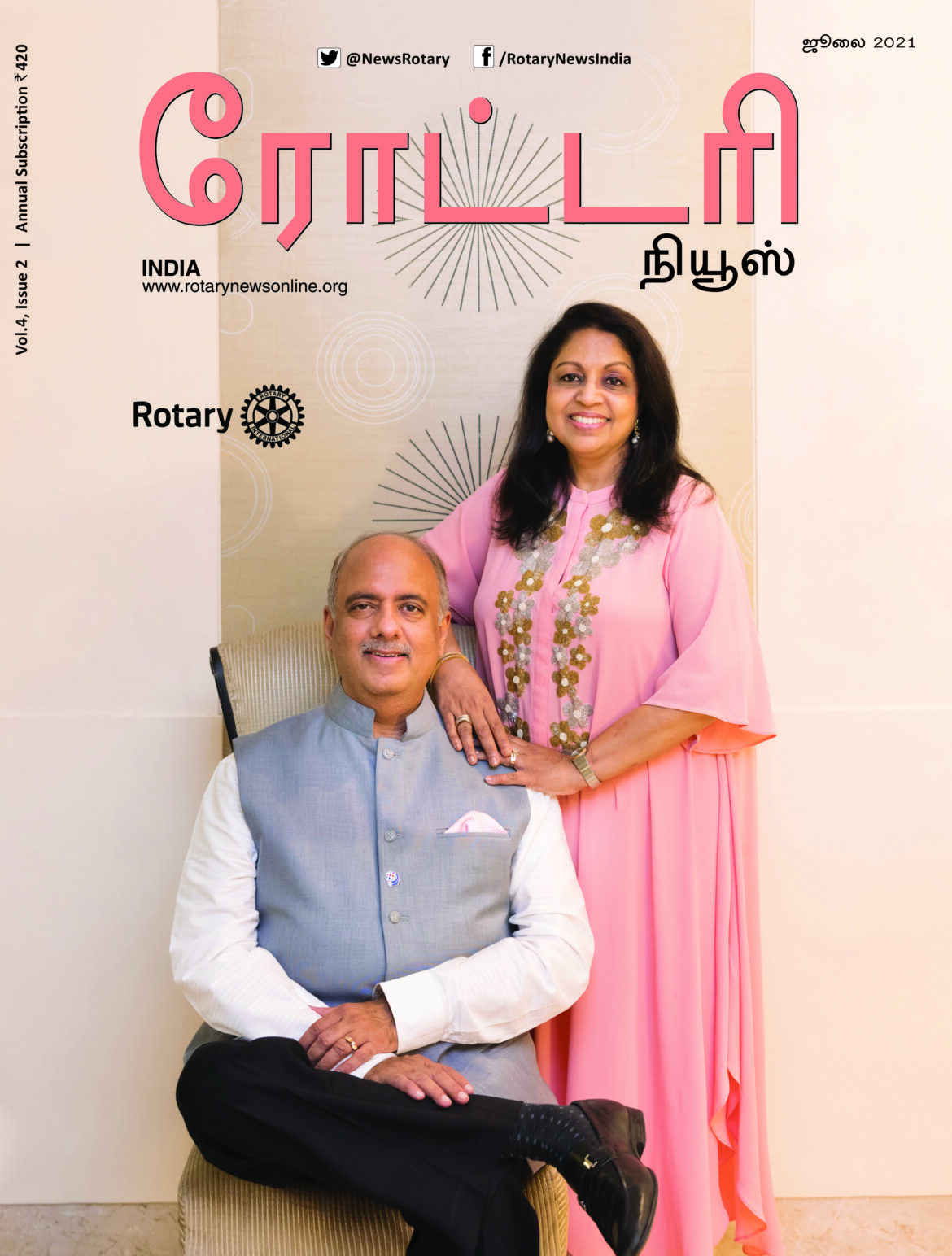 Rotary News Tamil – July 2021