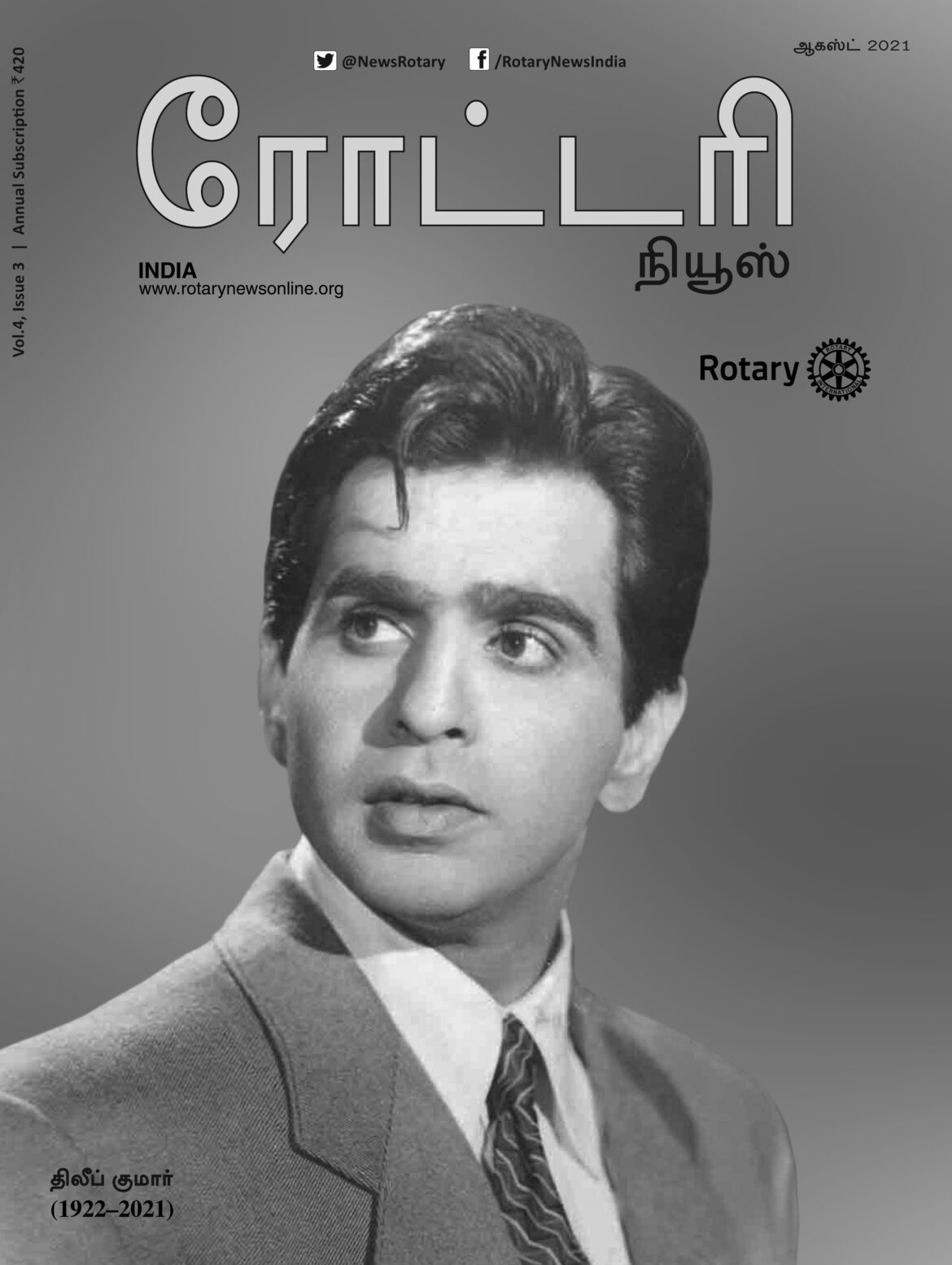 Rotary News Tamil – August 2021