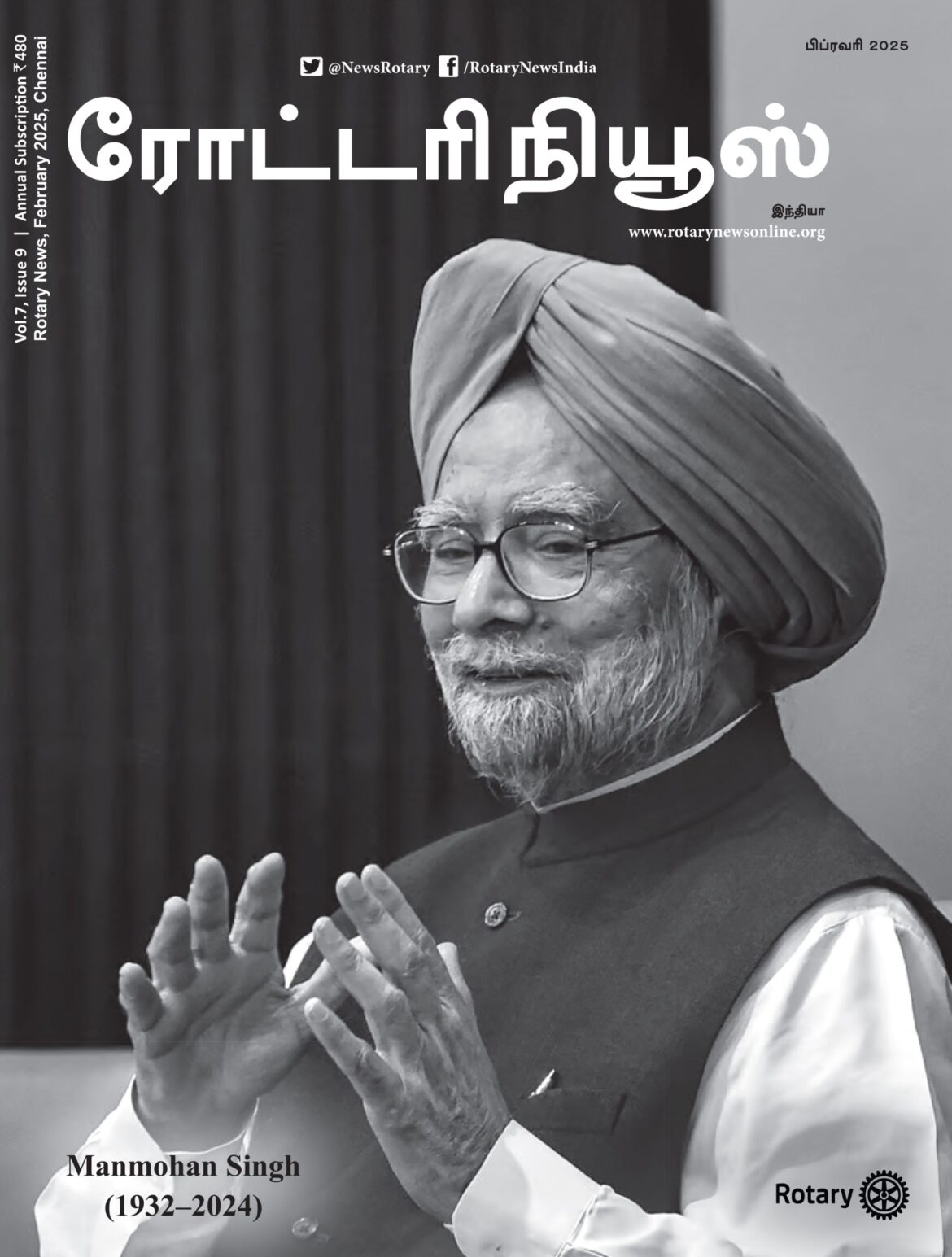 Rotary News – Tamil – February 2025