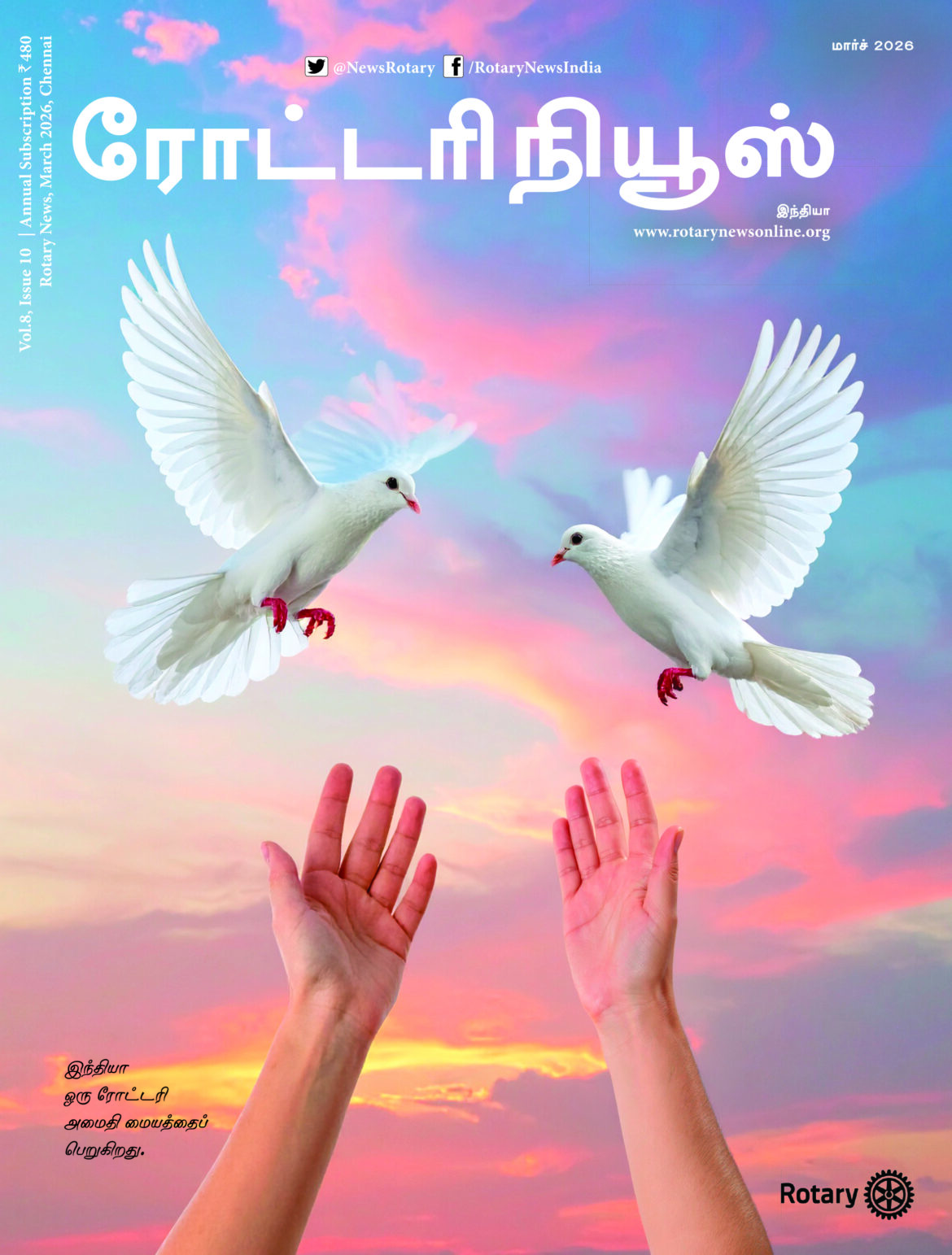 Rotary News Tamil – March 2026