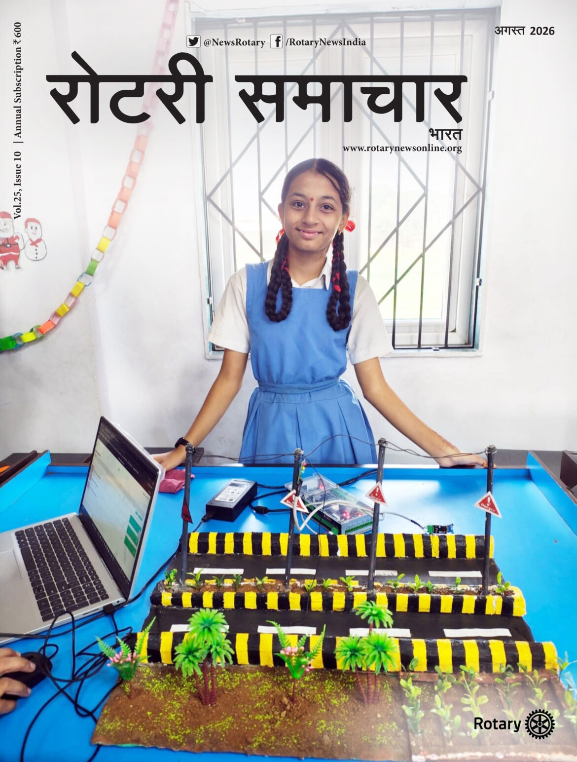 Rotary Samachar August 2026